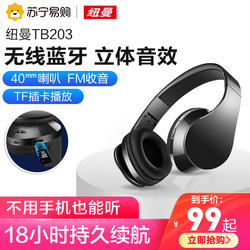 【310】纽曼TB203蓝牙耳机头戴无线运动游戏耳麦手机电脑插卡MP3