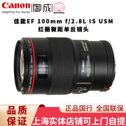佳能（Canon)单反微距定焦EF 100mm f/2.8L IS USM镜头国行