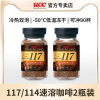 ucc117黑咖啡日本进口悠诗诗，114速溶咖啡粉90g*2瓶装冻干纯苦咖啡