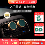 dailylab360车载香薰，高档汽车出风口香水车内香氛，摆件礼物男女