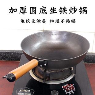 铁炒锅无涂层老式炒菜锅，加厚圆底铁锅，尖底煤气炒菜锅生铁炒锅传统