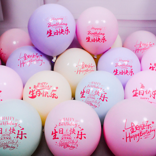 中文英文生日快乐气球装饰儿童周岁宝宝男孩女孩成人生日派对布置