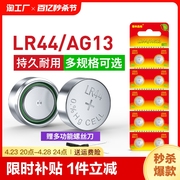lr44纽扣电池适用ag13l1154a76sr44357a通用lr41电子钥匙手表计算机玩具遥控器卡尺1.5v碱性小电池圆形摇控