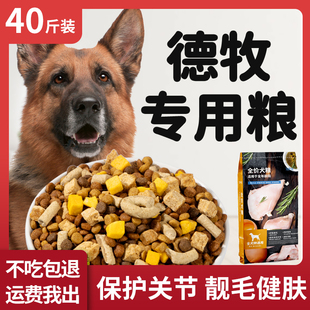 德牧专用狗粮40斤装成犬补钙幼犬护肠胃大型犬黑背狼青德国牧羊犬