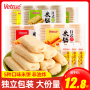 vetrue台湾风味米饼惟度日式米果蛋黄芝士味儿童休闲零食小吃