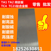 tc4钛合金板钛板TC4钛块ta2纯钛板零切ta1钛棒12 3 4 5 6 8 10mm