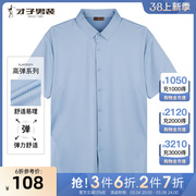 竖条纹才子男装蓝色短袖衬衫男2023夏季商务休闲弹力衬衣