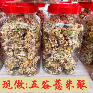 温州特产手工炒米五谷杂粮酥玉米青豆花生薏米麻糖，酥香脆年货零食