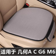 吉利几何A C G6 M6汽车坐垫套单片后排座椅垫四季通用三件套座垫
