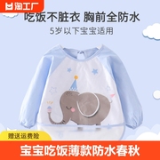 宝宝吃饭罩衣薄款防水防脏饭兜婴儿长袖罩衫反穿儿童，纯棉围兜口水