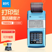 北京时代TIME5300里氏硬度计 便携式高精度金属硬度计洛氏原TH110