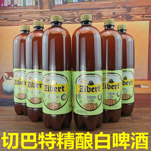 精酿白啤酒 1250ml*3桶装 11.5度 切巴特乌克兰进口大麦小麦