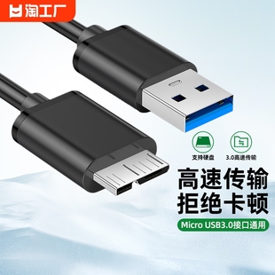 移动硬盘数据线外接u盘usb3.0连接电脑，带适用三星note3充电wd东芝希捷seagate硬盘盒toshiba接口加长传输智能