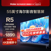 海尔55r555英寸高色域超高清智能，语音网络液晶平板电视机家用