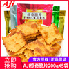 aji惊奇脆片饼干200g*5包蔬菜咸味薄脆，苏打饼干代早餐休闲零食品