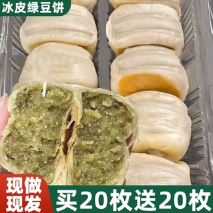 冰皮绿豆饼绿豆糕点心，面包早餐零食小吃，休闲食品芋泥