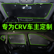 适用于本田crv思威遮阳帘汽车，防晒隔热遮阳挡板，前挡风前档罩用品