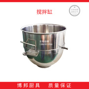 SH-301打蛋机搅拌缸30升打蛋桶SH-301商用打蛋器搅拌桶搅拌机配件