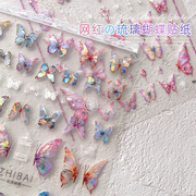 网红美甲粉色琉璃贴纸2024炫彩蝴蝶浮雕带背胶指甲装饰品