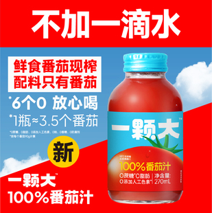 一颗大100%番茄汁NFC果蔬汁蔬菜西红柿汁270ml*6瓶