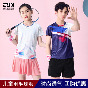 儿童羽毛球服乒乓球服男网球服定制速干T恤运动套装女短袖队服