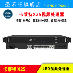 卡莱特X1 X2 X3 X2S X4S X6 X7 X12 X16 LED电子显示屏视频处理器