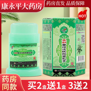 秦朗苗岭逸肤抑菌乳膏苗岭逸夫草本软膏WL