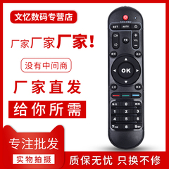 ㊣文忆遥控器适用于 HIMEDIA/海美迪芒果嗨Q HD600A H7三代Q5 H8网络机顶盒遥控器