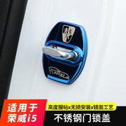 专用E锁扣保护盖汽车亮片盖i5/于荣威内饰适用不锈钢盖i5门锁车门