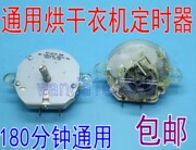 各大品牌通用家用干衣机烘干机，配件180分钟定时器开关