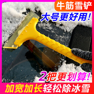 加宽加长不伤车车用雪铲冬季除冰雪神器，汽车刮雪板玻璃除霜铲