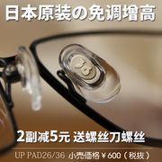 日本进口免调增高防滑鼻垫鼻托增高鼻托墨镜近视防滑眼镜树脂鼻托