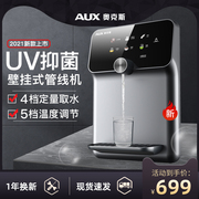 奥克斯管线机家用壁挂式饮水机即热全自动智能第三代直饮速热