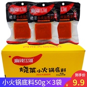 麻辣江湖烧菜小火锅底料50g川味冒菜炒菜面食小包装牛油火锅底料