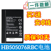 适用于 华为麦芒A199 C8815 G700-T00 Y600D-C00 HB505076RBC电池