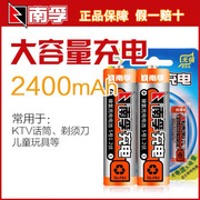 南孚充电电池套装1.2V 充电 7号电池镍氢七号五号电脑鼠标遥控器AAA循环挂钟5号儿童玩具AA