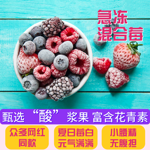 急冻混合莓每日莓果速冻草莓蓝莓，红树莓黑莓新鲜水果冷冻