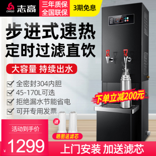 志高步进式电热开水器商用大容量全自动工厂120L净水烧水器直饮机