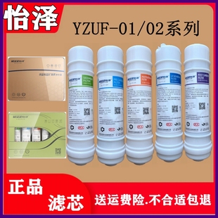 怡泽净水器滤芯yzuf-0102系列厨房家用直饮滤芯pp活性炭