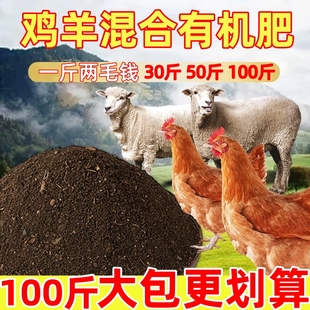 发酵羊粪100斤有机肥鸡粪肥，种菜30斤果树，盆栽通用鸡羊混合农家肥