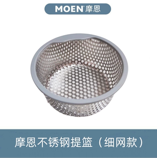 MOEN摩恩水槽洗菜盆下水落水器提笼不锈钢过滤提篮细网过滤好