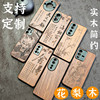手机壳红米 k 60 e 50 40 30至尊 电竞note 13 12 11 t pro + 8 9 10实木 turbo极速版木质中国风雕刻