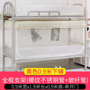 蚊帐学生宿舍上下铺通用0.9m1.2米寝室上下床单人床带支架