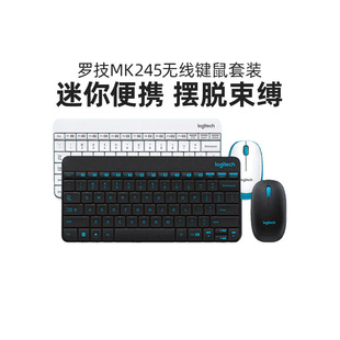 罗技mk245无线鼠标键盘套装，键鼠套装笔记本台式小巧迷你便携mk240