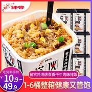 神宫冲泡自热米饭速食香干牛肉味拌饭懒人即食大份量宿舍方便午餐