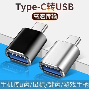 otg转接头手机u盘lightning转换器typec口转usb3.0适用于苹果华为充电数据线ipad连接线传输接口二合一硬盘