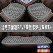 雷凌RAV4荣放卡罗拉双擎E+专用汽车坐垫座椅套全包围座垫四季通用