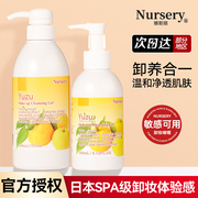 日本卸妆乳Nursery娜斯丽柚子卸妆卸妆嗜喱肌肤舒缓深层保湿500ML