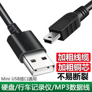 miniusb数据线t型口mp3转接头mp4车载导航仪收音机相机三星移动硬盘，通用v3老式t口老年手机梯形充电器线