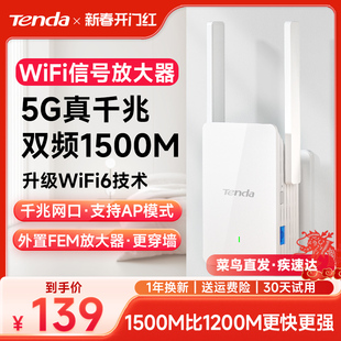 急速腾达wifi6信号增强放大器1500m中继5g双频，路由扩展器高速千兆网口ap网络扩大器家用房间卧室a23
